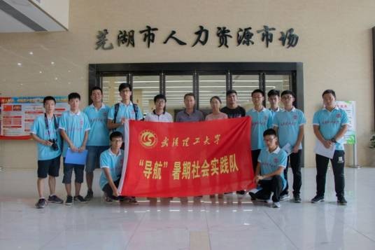 芜湖市公共就业和人才服务中心