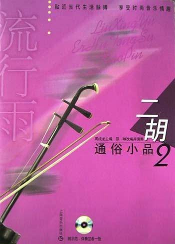 流行雨