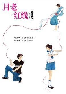 月老/红线