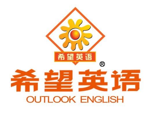 希望英语