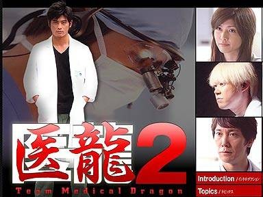 医龙2
