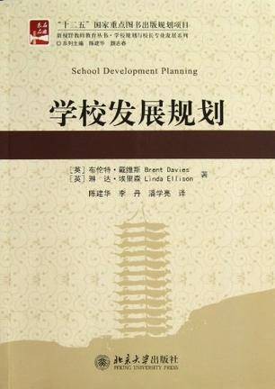 学校发展规划