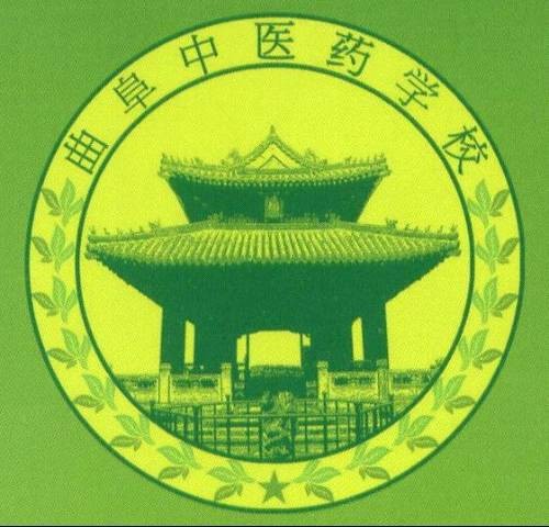 曲阜中医药学校