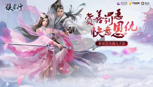 侠客行（搜狐畅游出品的3DMMORPG手游）