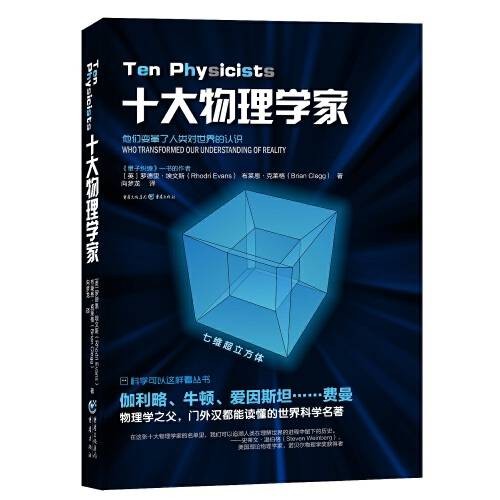 十大物理学家（2017年重庆出版社出版的图书）