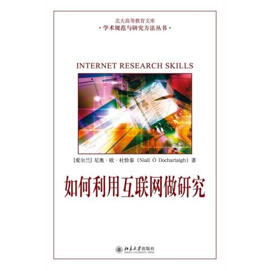 如何利用互联网做研究