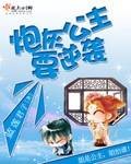 炮灰公主要逆袭