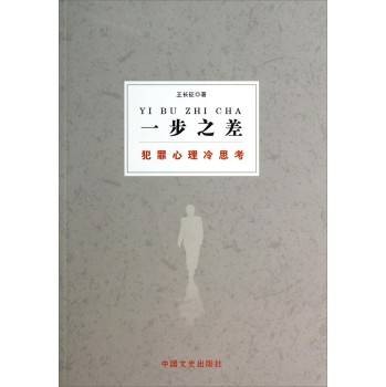 一步之差(2004年河南文艺出版社出版的图书)