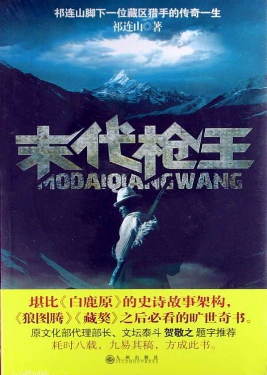 末代枪王