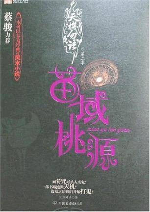 天机勿语
