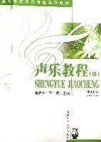 声乐教程(2006年南京师范大学出版社出版的图书)