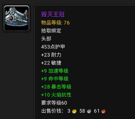 毁灭王冠（《魔兽世界》物品）