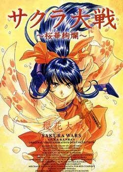 樱花大战OVA