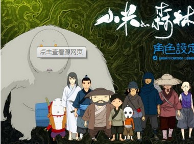小米的森林