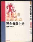 完全失踪手册