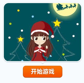 圣诞娃娃（一款装扮类游戏）