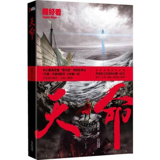 天命(2011年时代文艺出版社出版的图书)