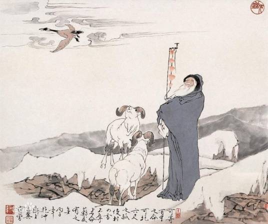 苏武牧羊（奚文演唱歌曲）