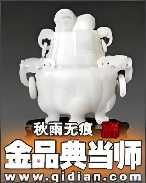 金品典当师