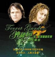 神秘园2012上海音乐会