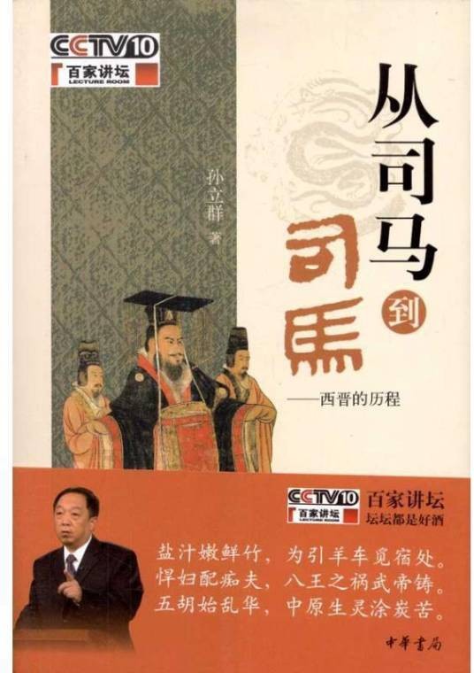 从司马到司马