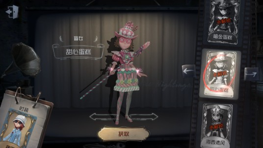 甜心蛋糕（游戏《第五人格》中的时装）