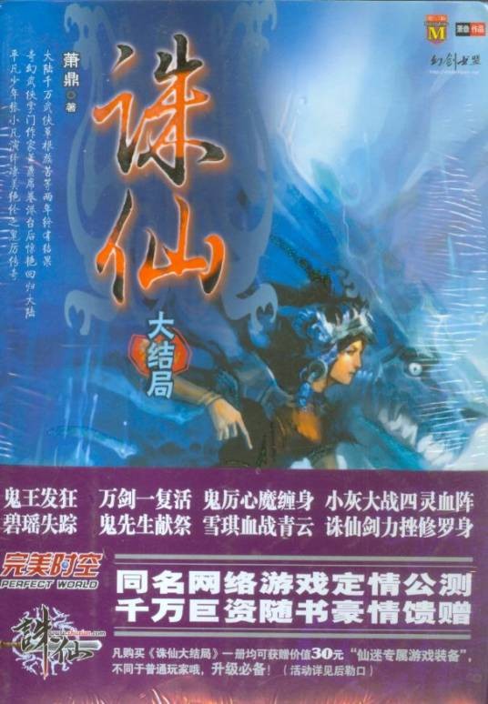 诛仙8