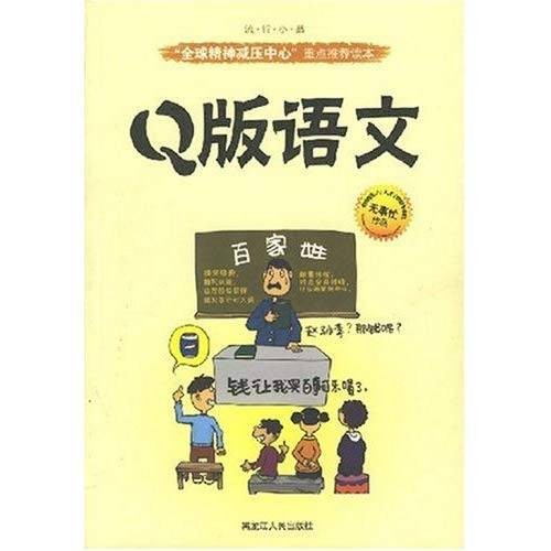 q版语文