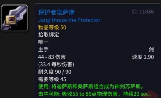 保护者迦萨斯