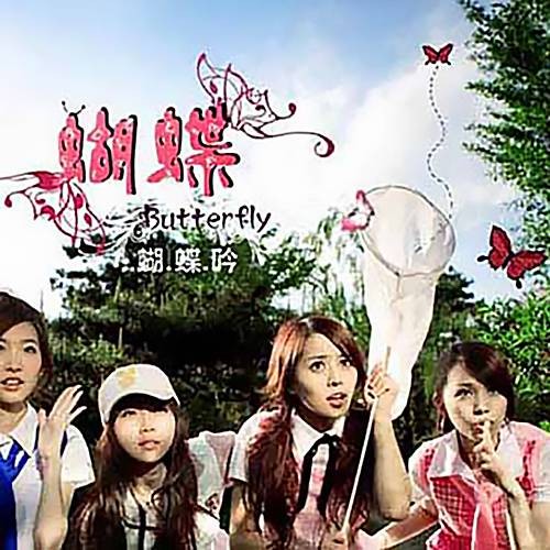 飞雪(蝴蝶组合演唱歌曲)