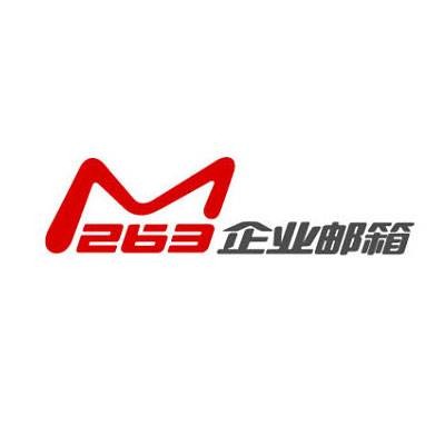 263邮箱