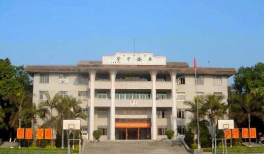 丰顺县华侨中学