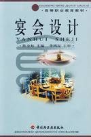 宴会设计（2006年中国轻工业出版社出版的图书）