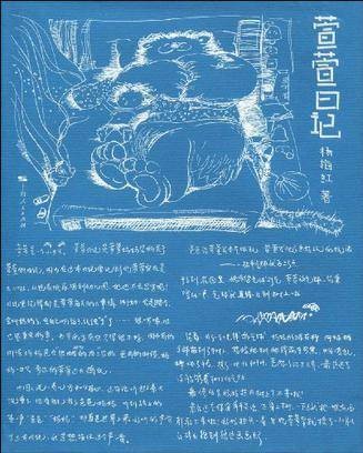 萱萱日记