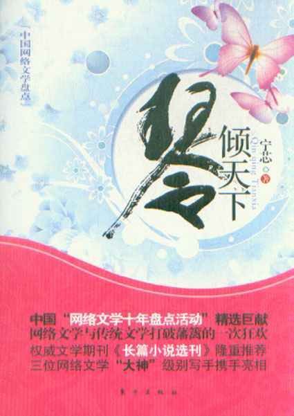 琴倾天下