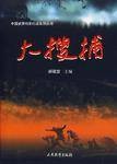 大搜捕（2007年人民武警出版社出版的图书）
