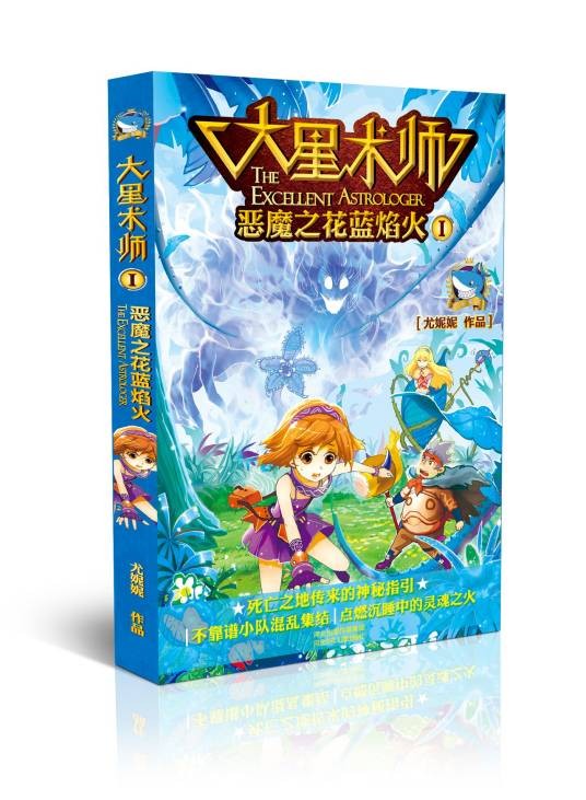 大星术师