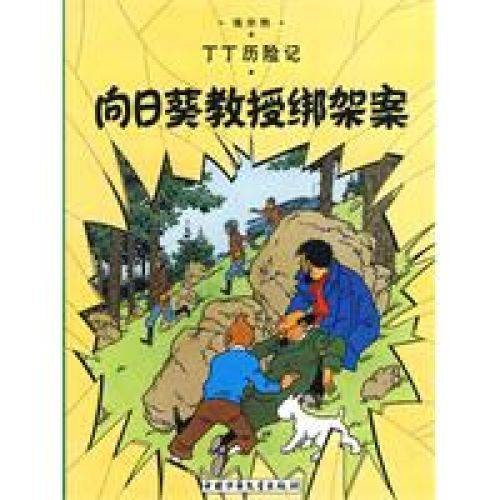 向日葵教授绑架案