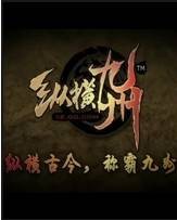 纵横九州（三国题材战争策略游戏）