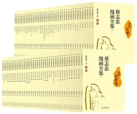 蔡志忠漫画全集