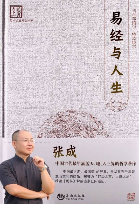 易经与人生（2008年上海三联书店出版的图书）