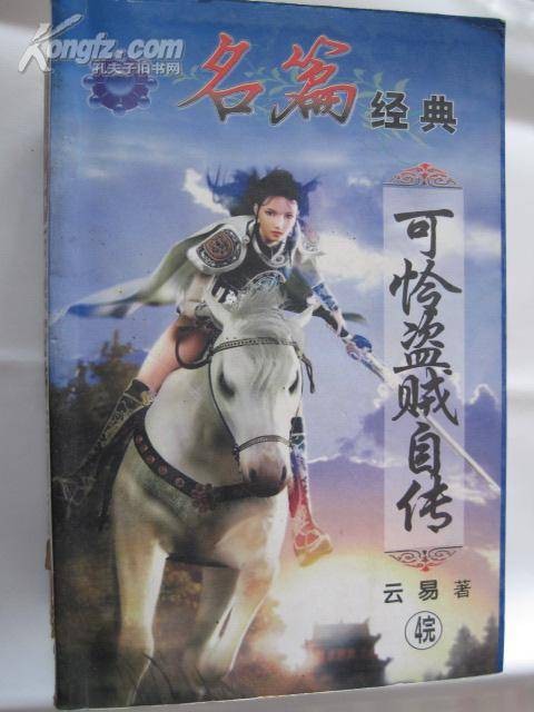 可怜盗贼自传