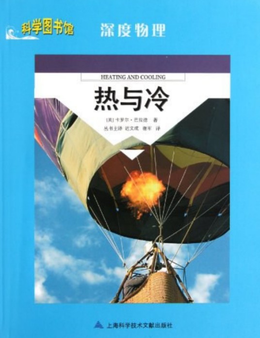 热与冷