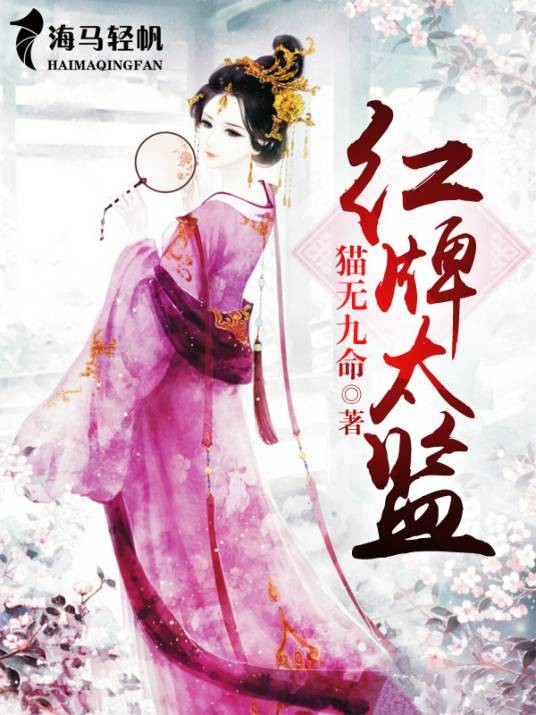 红牌太监