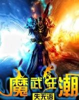 副本异界