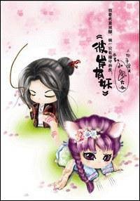 彼岸有妖（2010年吉林出版集团有限责任公司出版的图书）