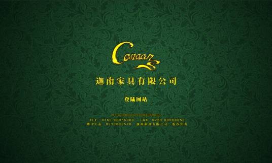 迦南家具有限公司