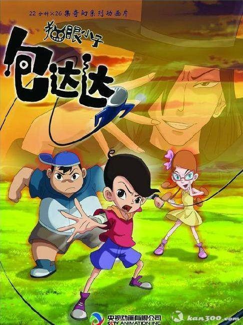 猫眼小子包达达（葛竞创作的儿童悬疑冒险系列小说）