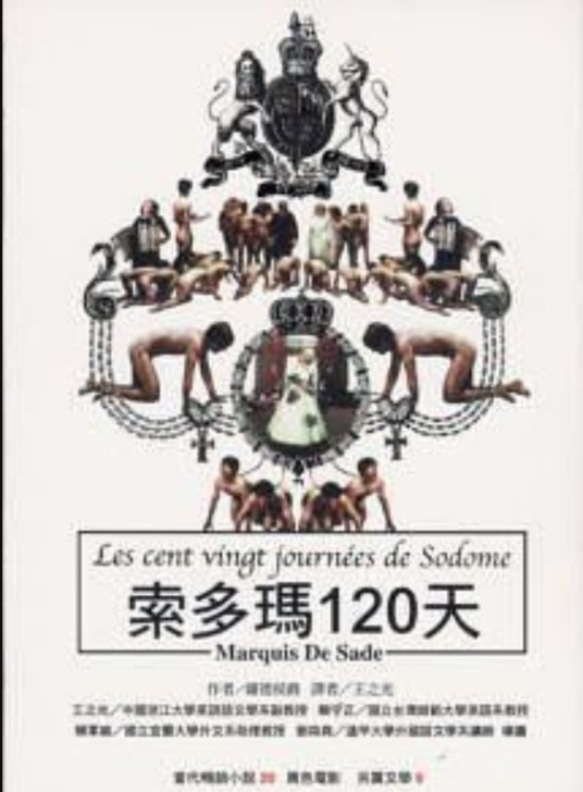 索多玛120天（萨德创作的长篇小说）