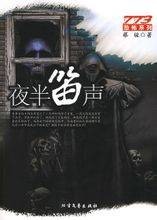夜半笛声（2003年中国电影出版社出版的图书）